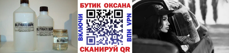 БУТИРАТ жидкий экстази купить наркотик Топки